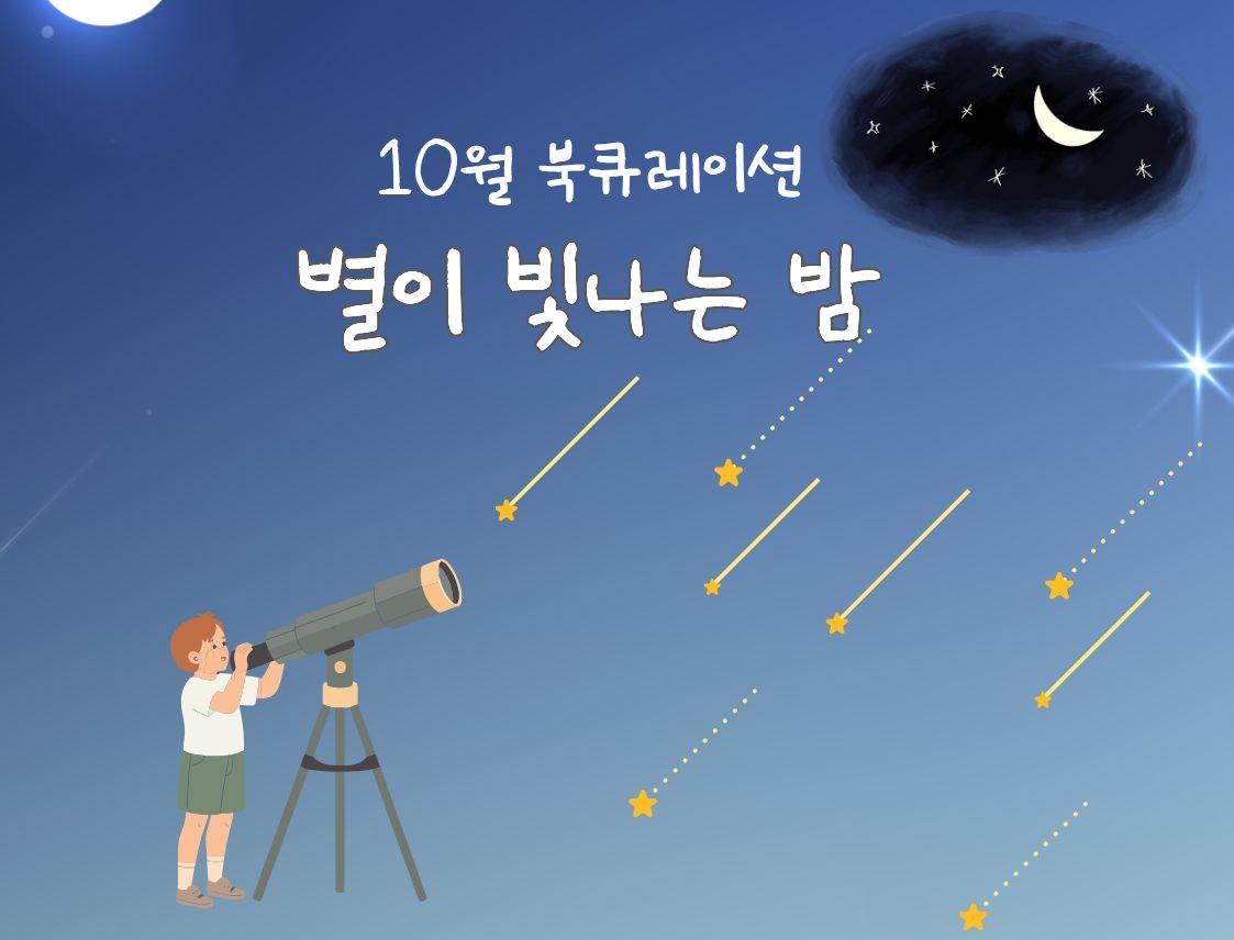 10월 북큐레이션